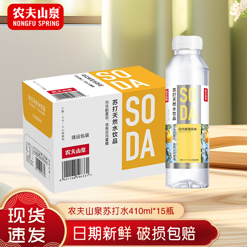 农夫山泉 苏打水410ml*15瓶 饮品弱碱无蔗糖无气  整箱装 日向夏橘