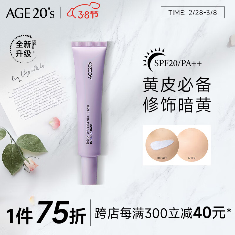 Aekyung Age20's爱敬焕亮妆前乳 隔离打底提亮肤色隐匿毛孔 #03紫色SPF20PA++40ml