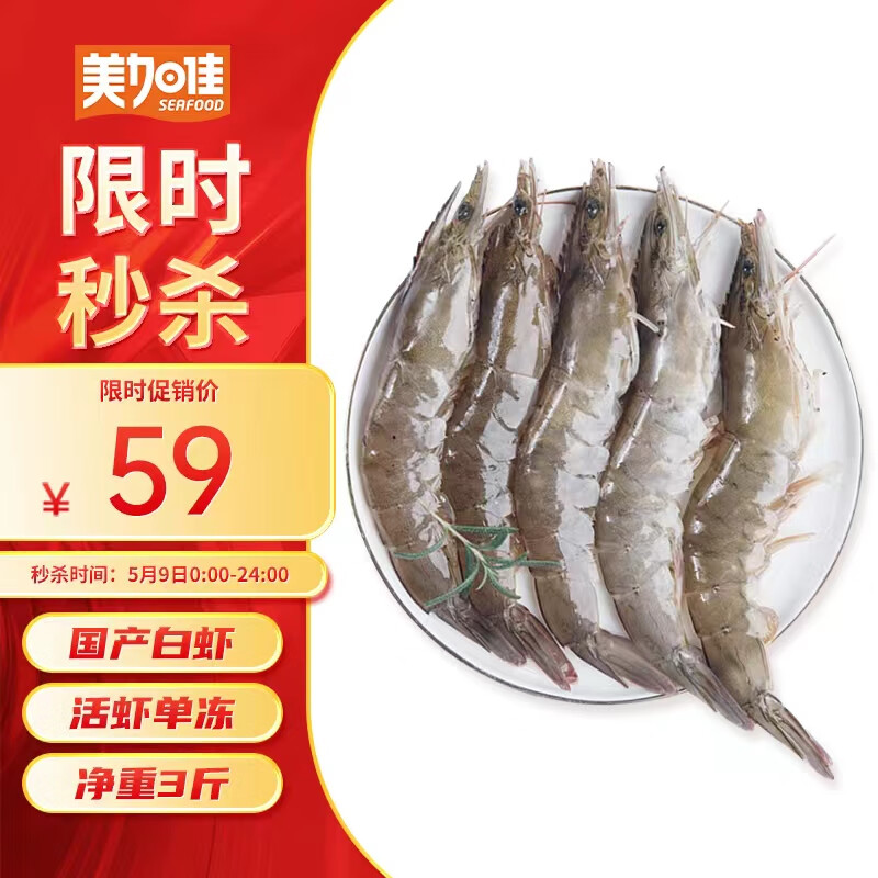 美加佳 国产白虾1.5kg 规格40/50（60-75只/盒）单冻大虾 烧烤食材