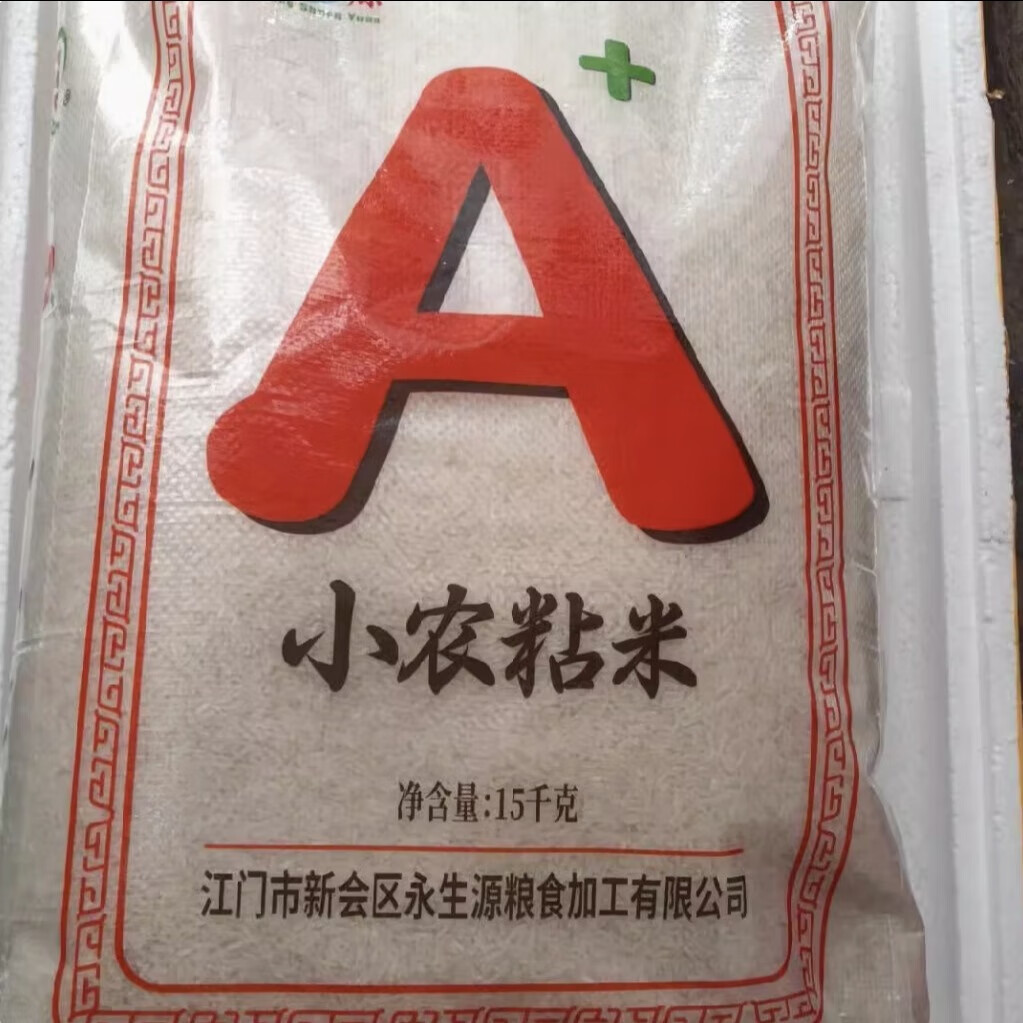 侨乡新会司前a小农粘米15公斤一包 30斤装司前大米新包装