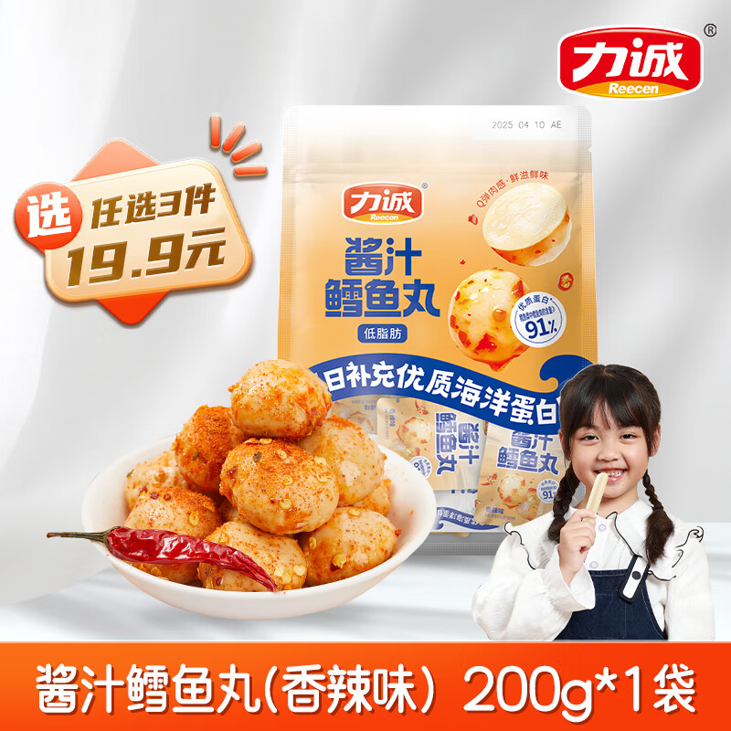 力诚【海味零食19.9任选】深海鳕鱼肠休闲鱼片鳕鱼枣零食鱼香肠临期 酱汁鳕鱼丸（香辣味）200g*1袋【26年3月13日到期】