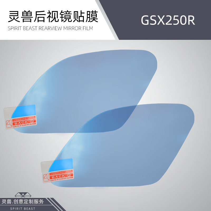 clcey适用铃木gsx250r后视镜膜改装灵兽配件摩托车反光镜防雨防雾贴膜