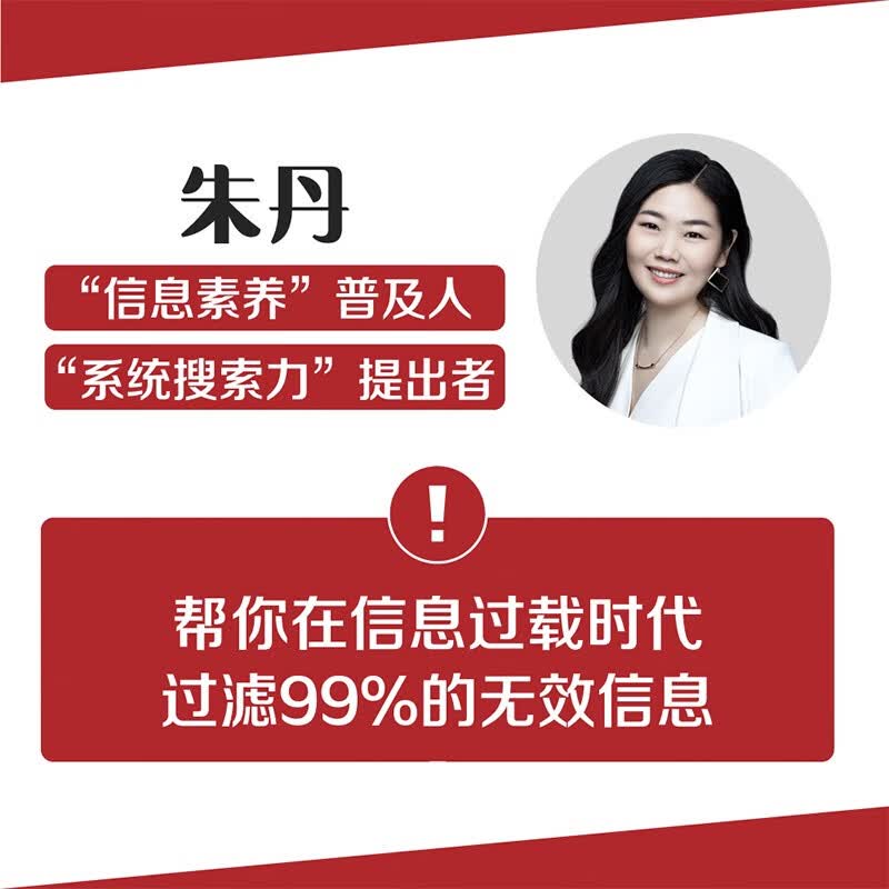 精准搜索术（帮你过滤99%的无效信息！提升搜索力、成为信息时代高效猎手的指南！）详情图