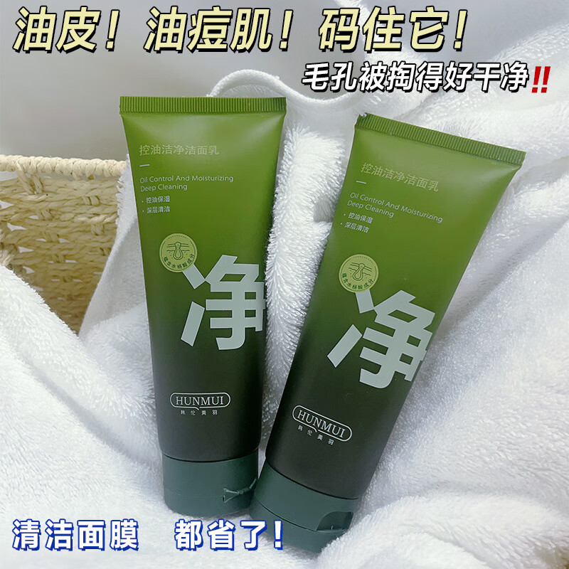 【精选】洁净洁面乳去黑头粉刺洗面奶深层清洁保湿 控油洁净洁面乳(绿色软管款 100g