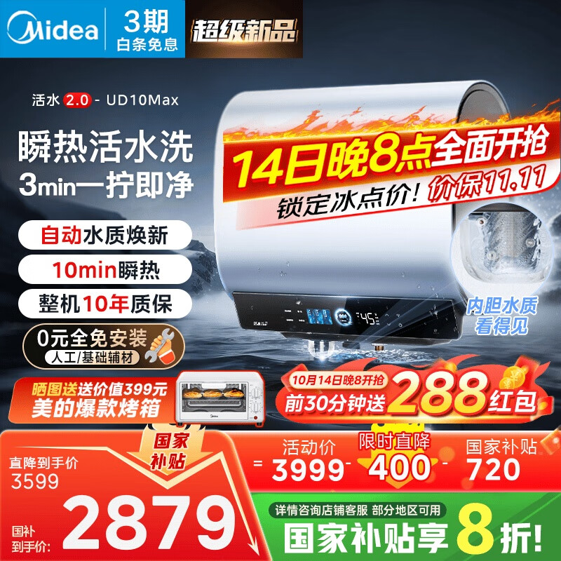 美的（Midea）【美的活水UD10Max】亲肤活水2.0水质可视自动排污60L双胆扁桶电热水器3300W水电分离一级能效瞬热