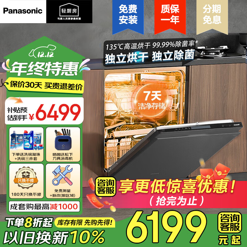 松下（Panasonic）高温除菌嵌入式大容量灶下洗碗机15套A1 135℃沙漠烘干1级水效  NP-WT3H1KT 15套NP-WT3H1KT 168h存储+去残水