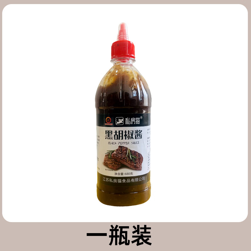 私房貓0脂黑胡椒汁黑椒醬番茄醬沙拉醬牛排意大利面手抓餅拌面醬家商用 黑椒醬680g*1瓶
