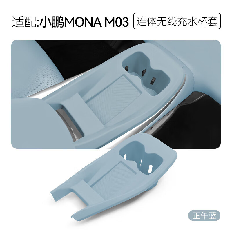 适用小鹏MONA M03中控无线充硅胶防滑垫车载水杯座套改装配件用品 MONA M03无线充连体 夜幕灰