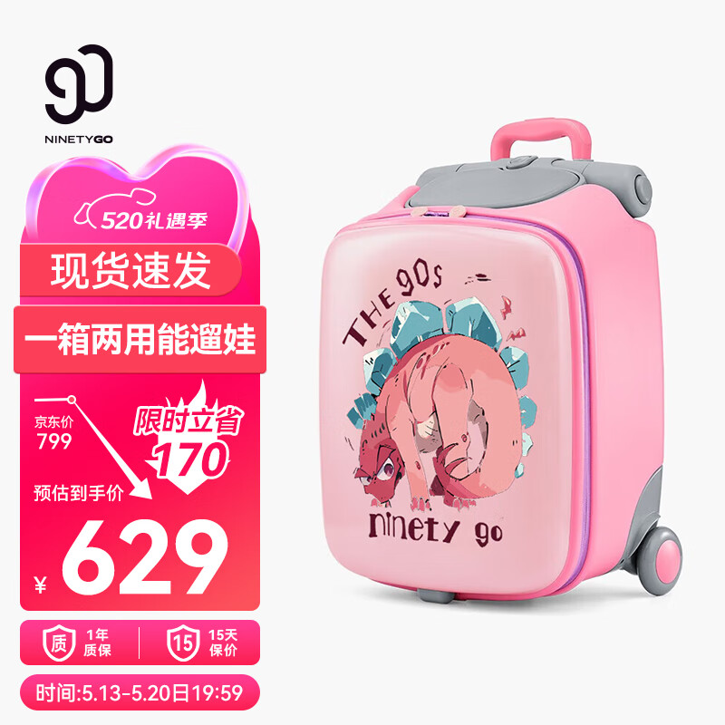 90分儿童行李箱小型拉杆箱可坐旅行箱溜娃车箱20英寸 玫瑰粉