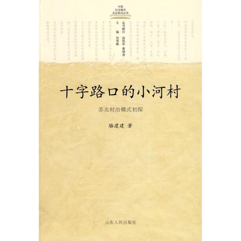 十字路口的小河村