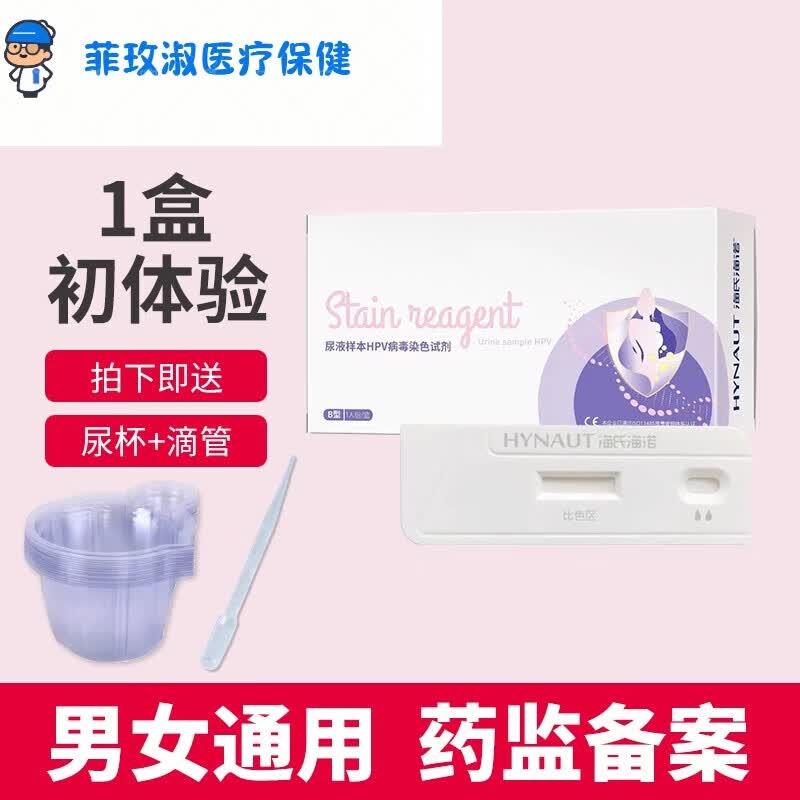 hpv检测试纸自检盒检查卡男性病毒口腔女宫颈癌筛查尖锐湿疣自测 HPV自检试剂盒1盒(1人份)【男女通用】 M
