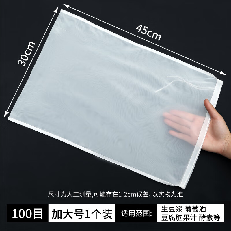 得償所愿家用瀝水袋過(guò)濾袋子紗布袋過(guò)濾布豆?jié){過(guò)濾網(wǎng)超細(xì)隔渣袋廚房濾袋 30*45cm 無(wú)規(guī)格