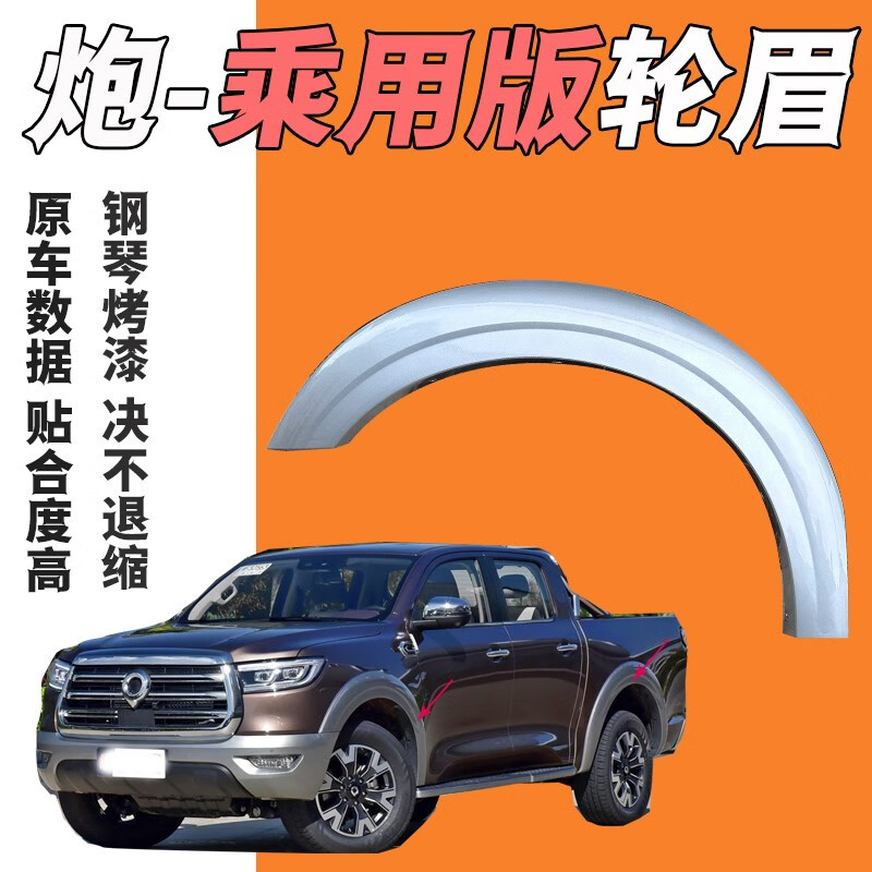 前轮眉 主驾左备注颜色 长城炮