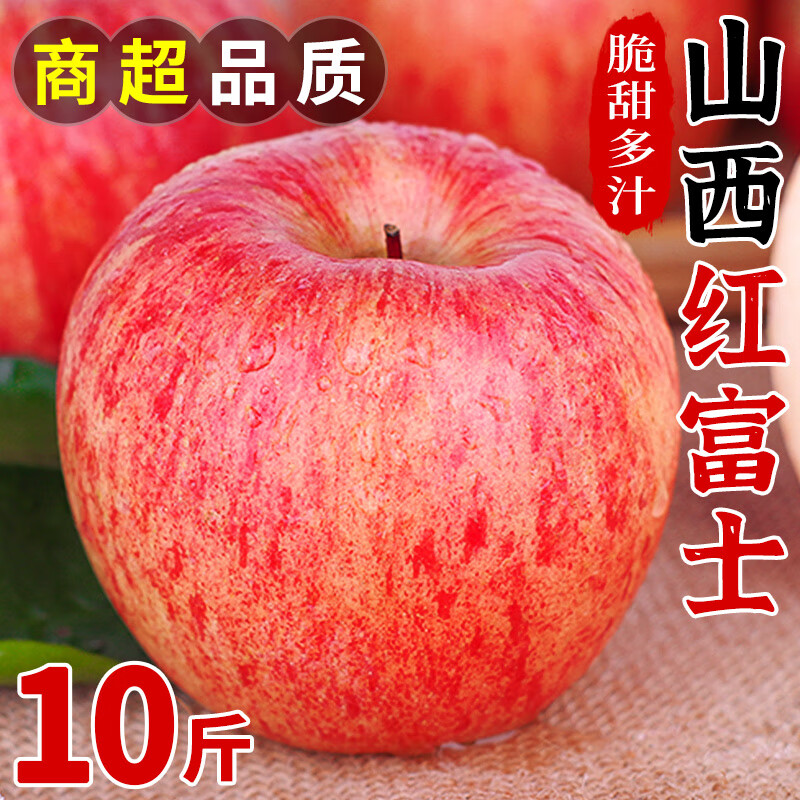 久雅优鲜山西运城苹果 脆甜高山红富士 当季应季时令水果整箱产地直发 净重4.5斤中大果75-80mm