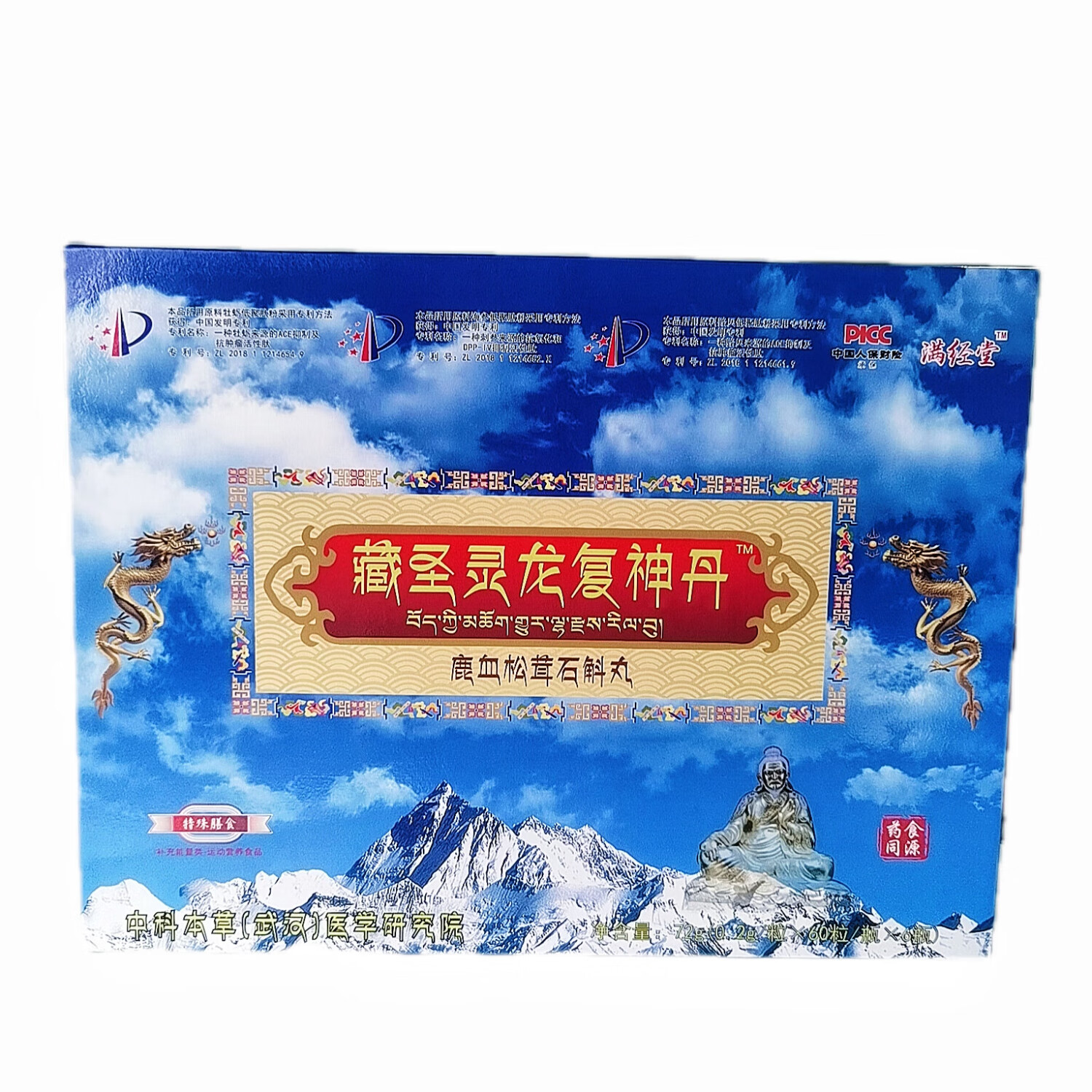 藏圣灵龙复神丹(l鹿血松茸石斛丸)