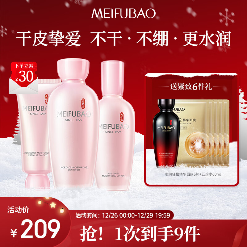 美肤宝玉露保湿水乳护肤礼盒补水化妆品套装(洁水乳)元旦礼物