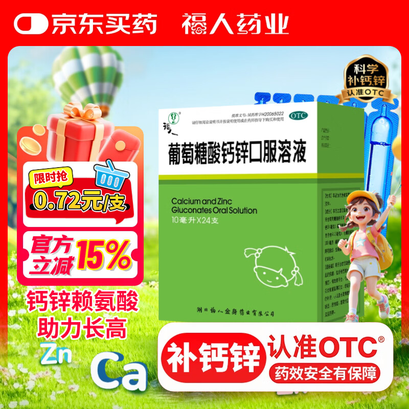 ���� ��10ml*24֧�����������п�ڷ�Һ Һ���0-3��Ӥ�׶����Ʋ�п��ͯ����������п��п���������ᷢ���ٻ���ʳ15.24Ԫ