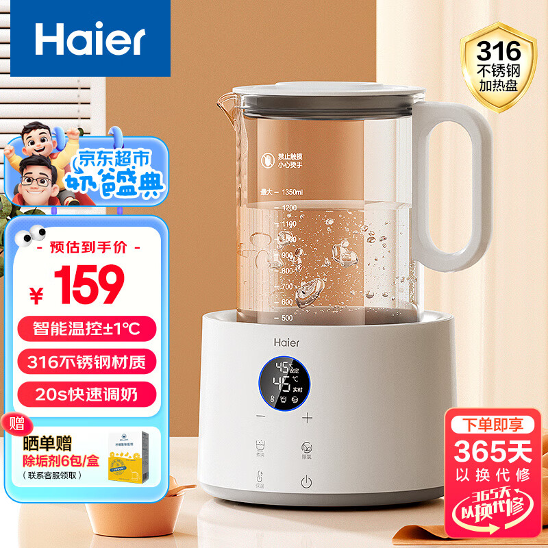 海尔（Haier）恒温水壶恒温壶婴儿温热暖奶冲泡奶粉机电热烧水壶调奶器家用H205