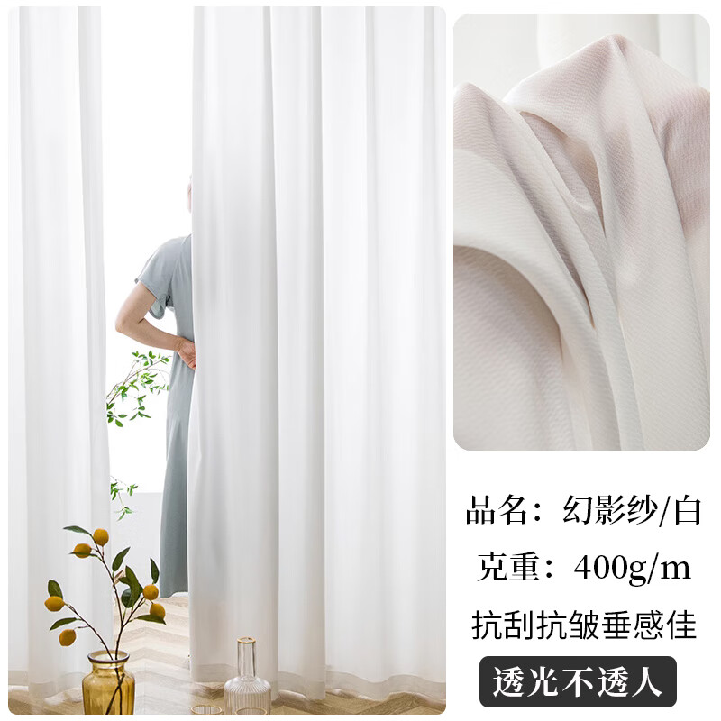 喜家隆幻影纱防晒白纱窗帘透光不透人天丝绒雪纺纱客厅卧室阳台皇冠纱