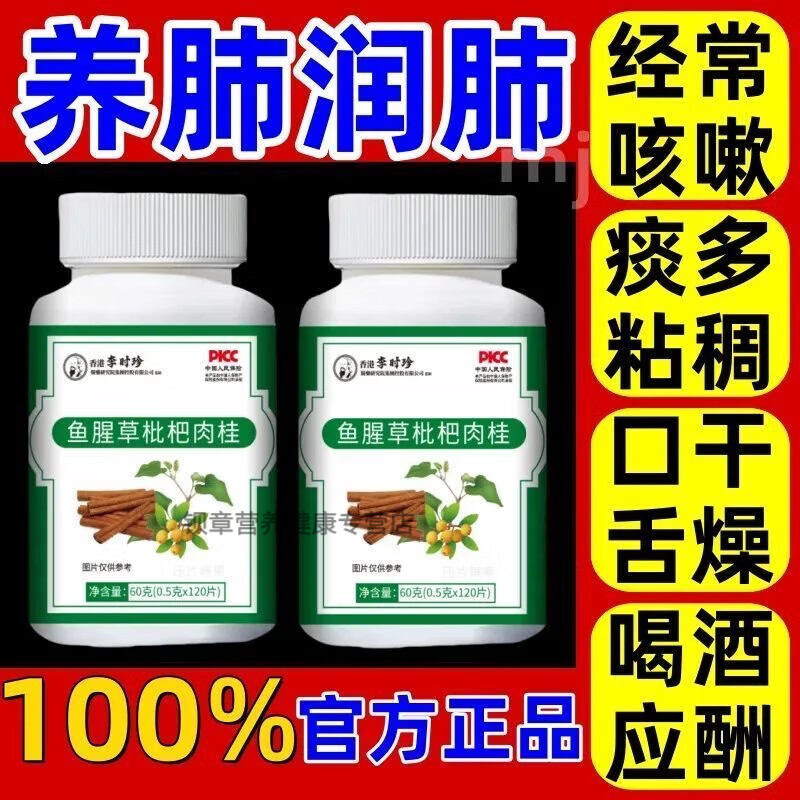 痰多浓厚难咳出清i肺鱼腥草枇杷肉桂膏罗汉果甘草陈皮抽烟肺不好 300粒/3瓶巩固装