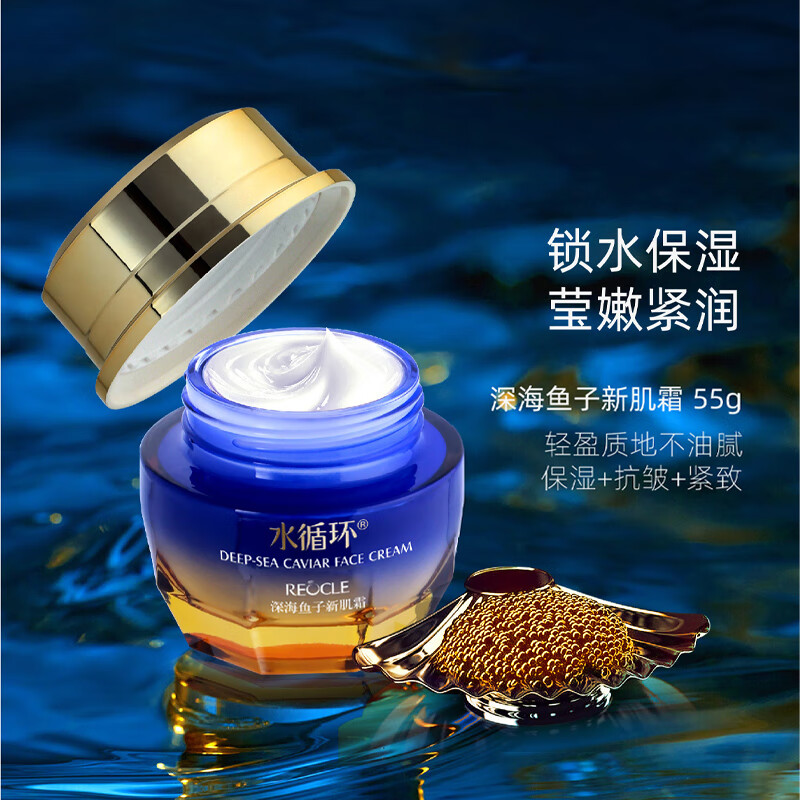 水循环(REOCLE)鱼子八件套装礼盒洁面水乳霜眼霜精华保湿面部护肤化妆品 鱼子8件套(洁面水乳霜眼霜精华)