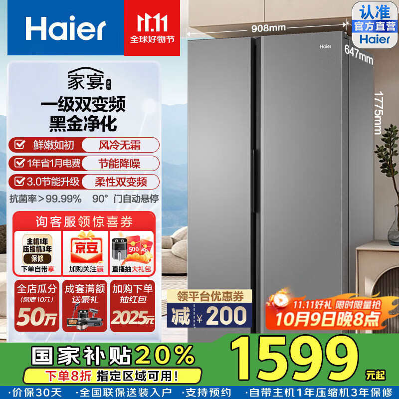 海尔（Haier）国家补贴20%家电大容量囤货海尔冰箱双开门冰箱532/539升电冰箱一级变频大超薄家用冰箱风冷无霜 BCD-539WGHSSEDH9 铂岩灰 对开门