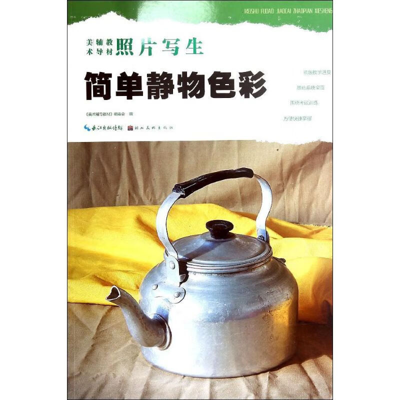 简单静物色彩