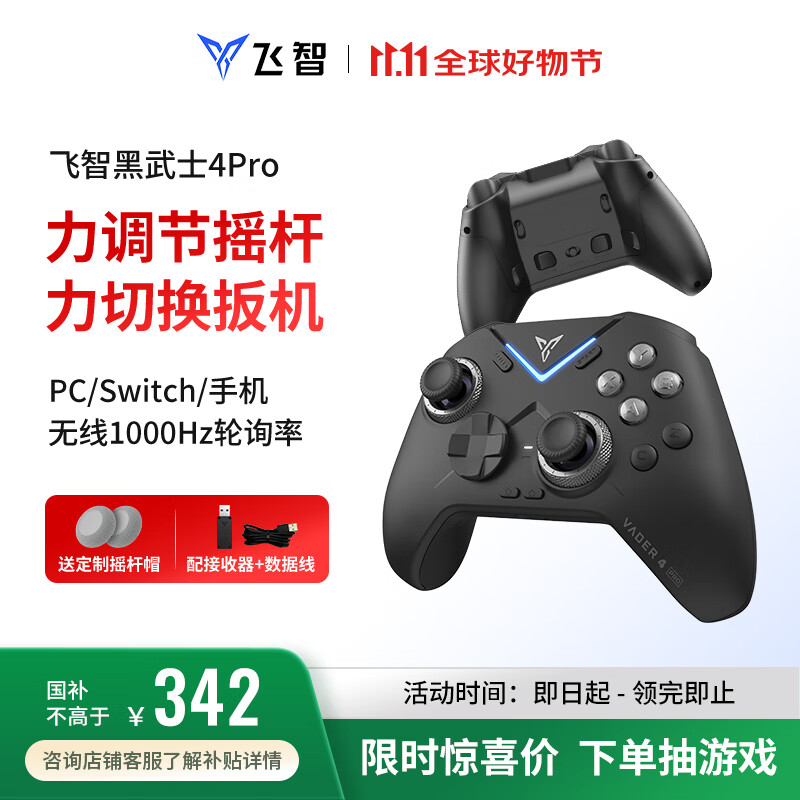 飞智黑武士4Pro竞技精英手柄 无线游戏手柄 力切换扳机 PC电脑手机平板 蓝牙NS电视switch类xbox steam