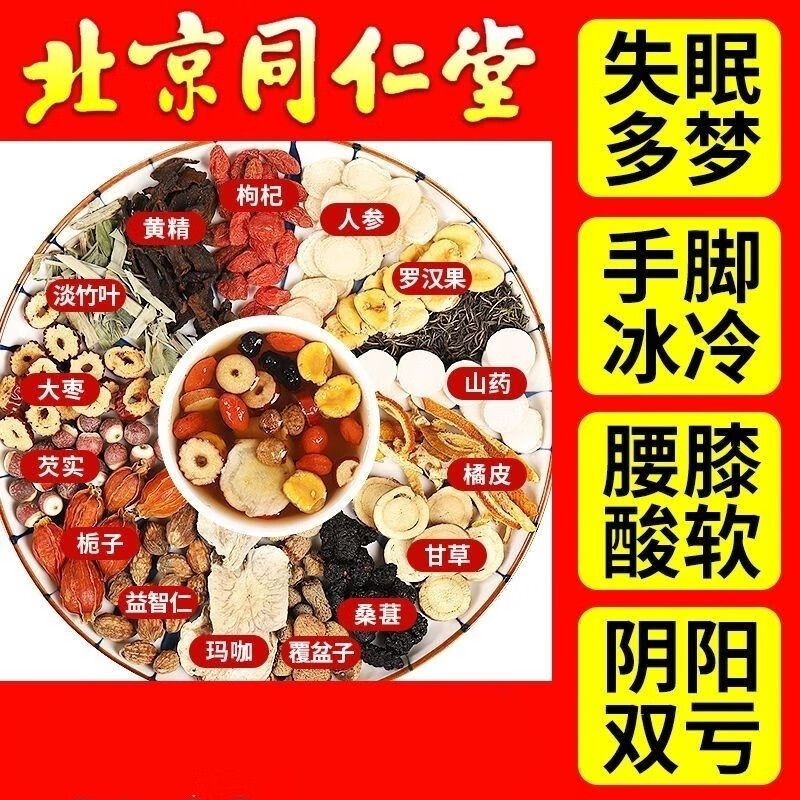 北京同仁堂原材料内廷上用人参黄精枸杞八宝茶滋补保健覆盆子养生茶 .