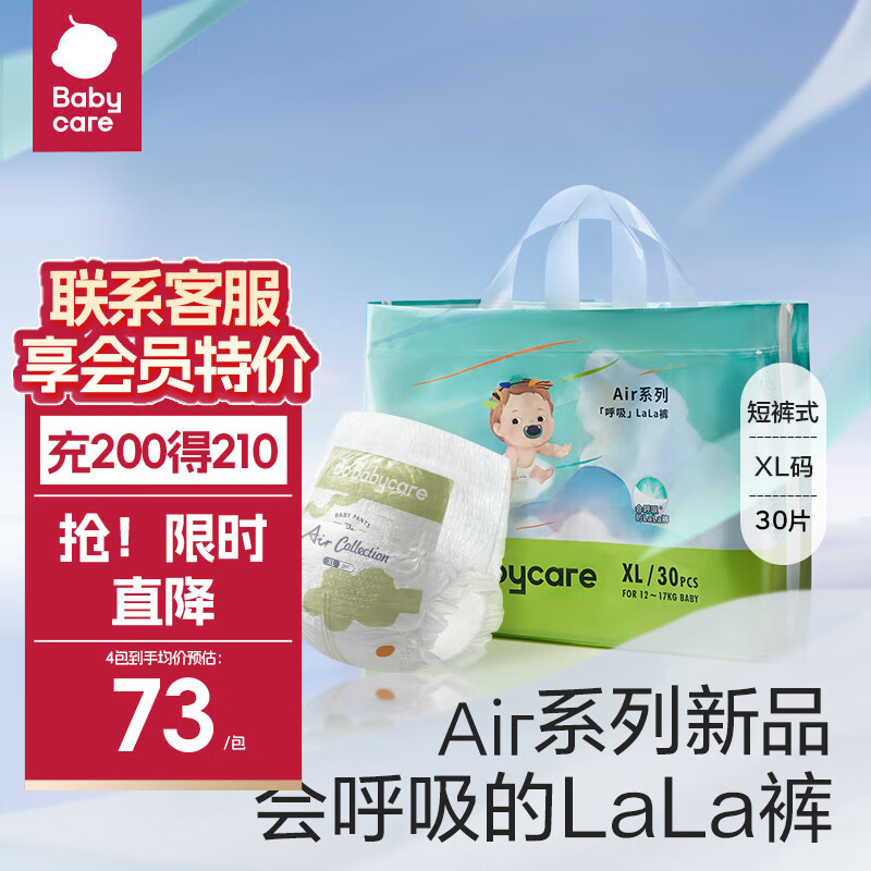 bc babycare 【店长推荐】 Air系列拉拉裤babycare超薄夏季婴儿透气尿不湿 升级-拉拉裤XL-30片*2包