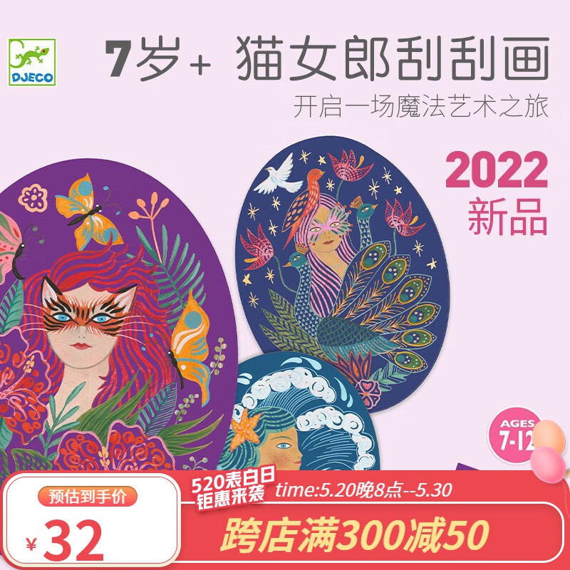 djeco法国儿童刮纸画 diy创意绘画手工刮画卡片宝宝安全刮画纸 猫女郎