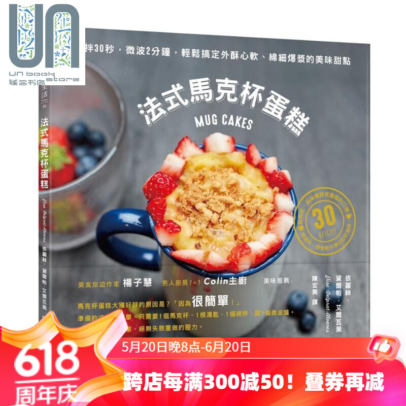 法式马克杯蛋糕 港台原版 艾尔瓦黑 时报文化 蛋糕甜点