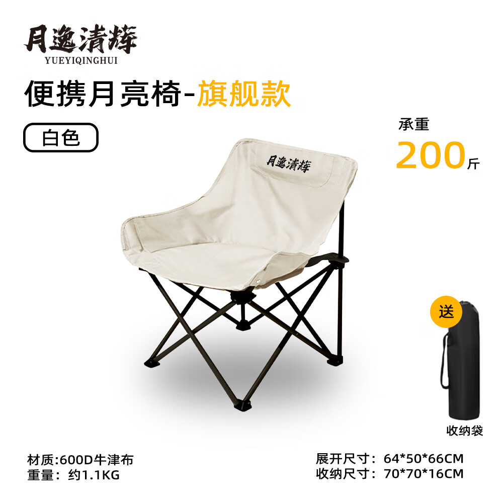 月逸清辉户外折叠椅子便携式露营钓鱼家用成人午休加厚加粗躺椅可坐可睡02 大号月亮椅-白色