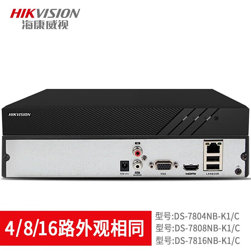 海康威视(hikvision)硬盘录像机监控主机nvr高清家用手机远程网络录像