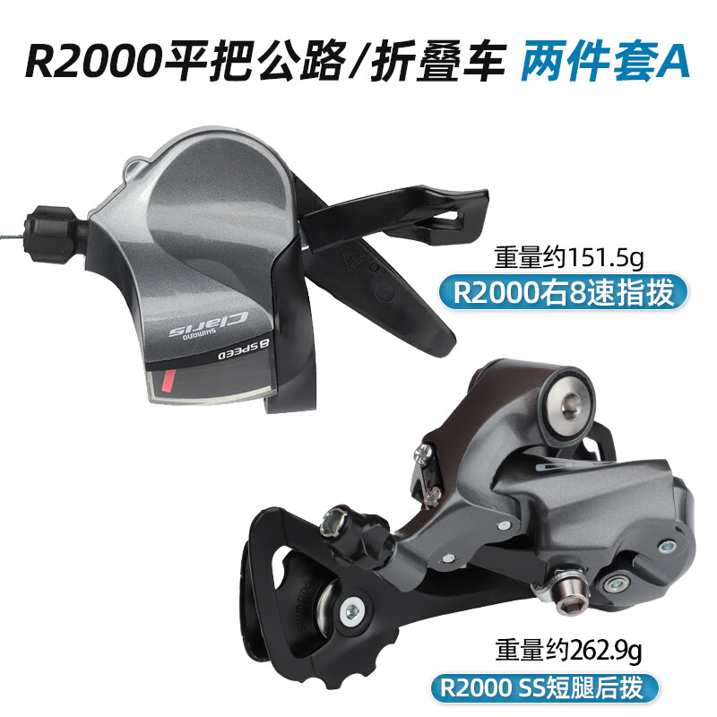 润华年shimano禧玛诺claris r2000平把公路车折叠车变速8/16速升级