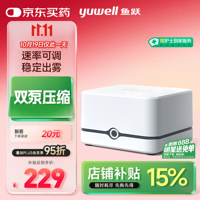鱼跃（Yuwell）雾化器雾化机儿童成人老人家用医用压缩雾化器面罩405E