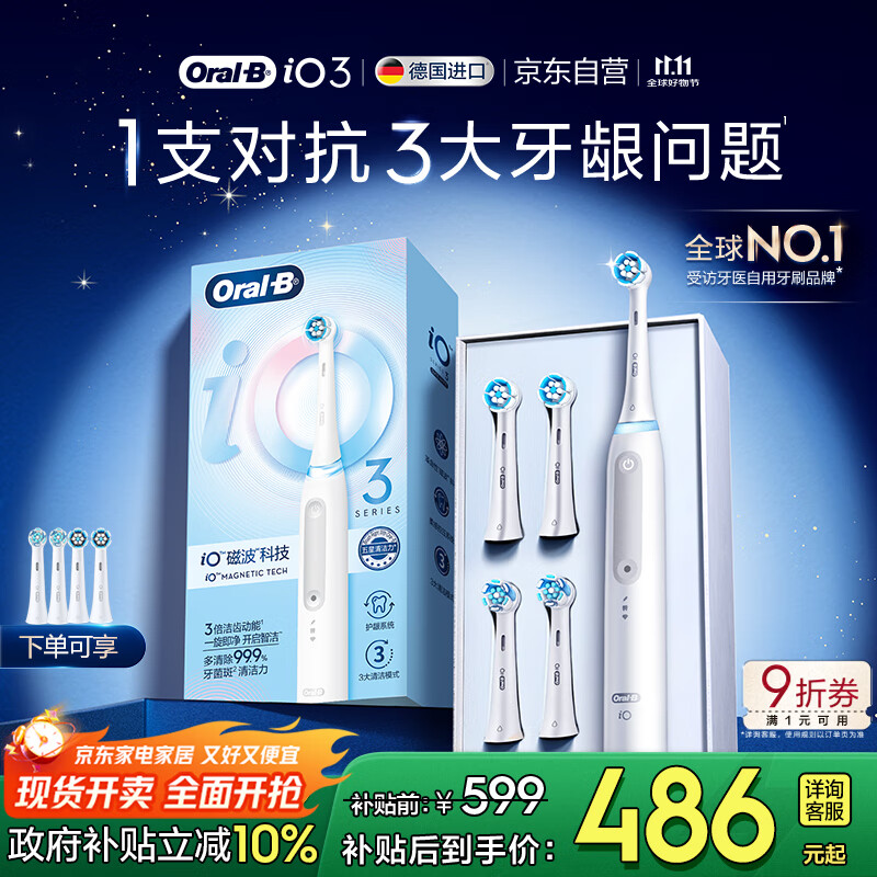 欧乐B智能电动牙刷iO3极致白刷头*4根源洁净国家补贴京东自营京东金榜生日礼物送男友送女友商务送礼