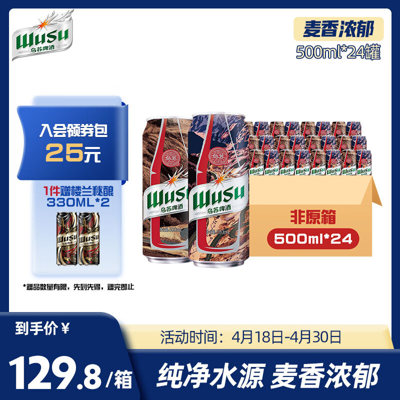 乌苏啤酒（wusu）大红乌苏啤酒500ml*24听整箱装非原箱（新老包装随机发货）