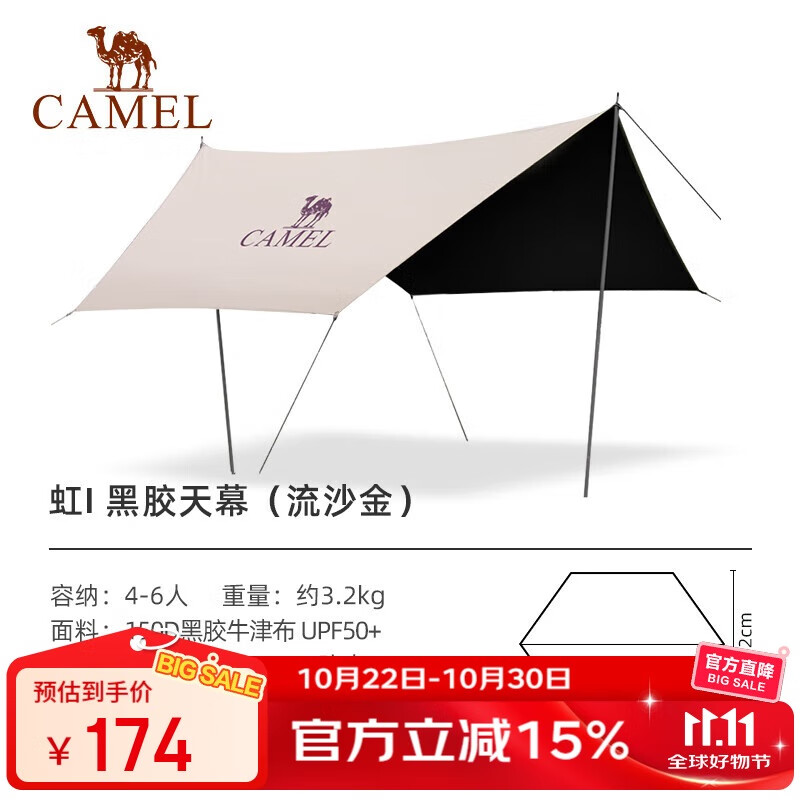 骆驼（CAMEL）天幕户外大号黑胶露营帐篷野营野餐遮阳棚防雨防晒全套装备