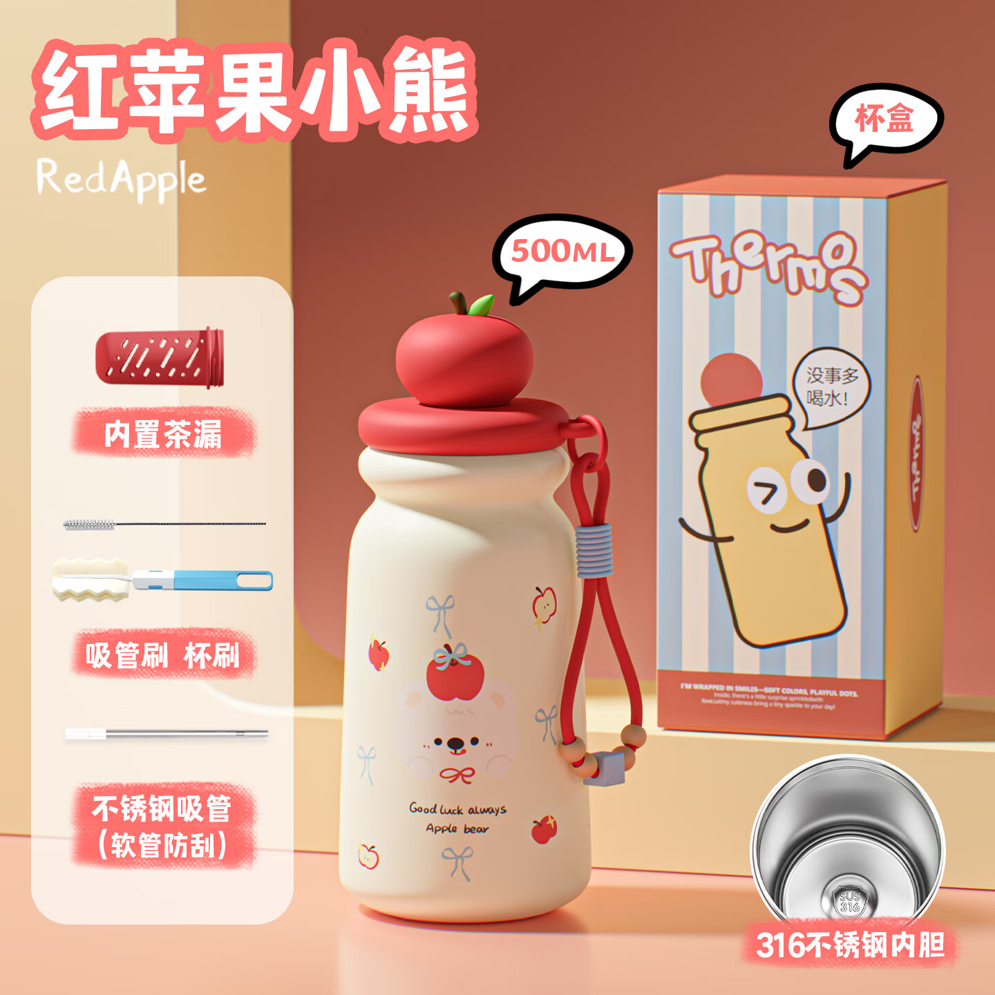 恒度原创苹果小狗保温杯女生新款高颜值316不锈钢杯子可爱吸管杯水杯 红苹果小熊500ML