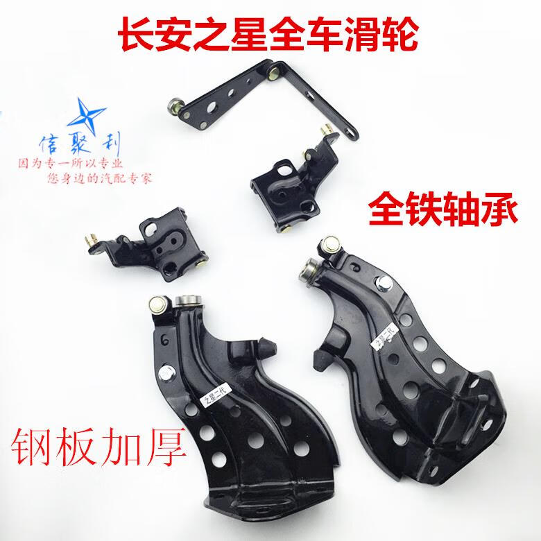 适用长安之星滑轮636363716350二代中门滑轮上中下铁滑轮滑道走轮 全