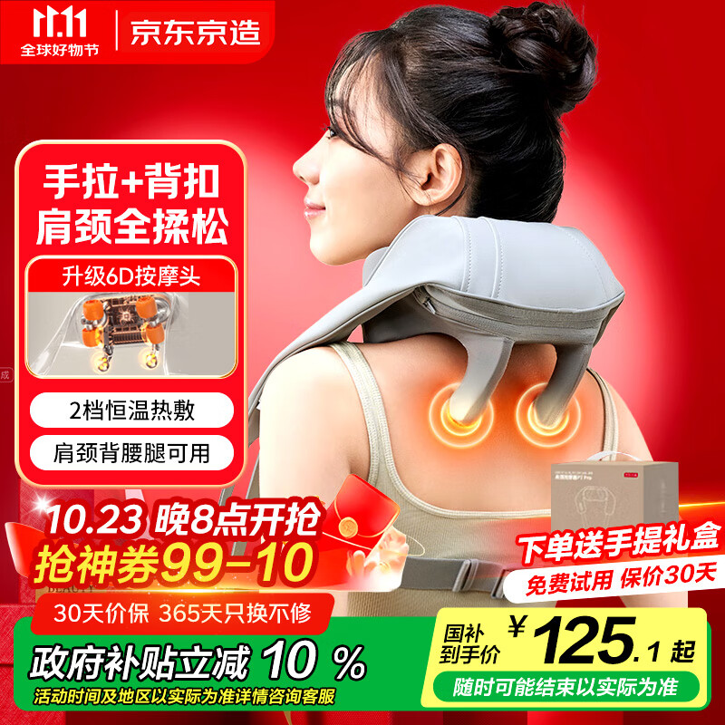 京东京造颈椎按摩器P7舒缓版颈椎按摩器肩颈腰背部按摩仪全身揉捏肩部按摩仪颈部男生生日礼物女士
