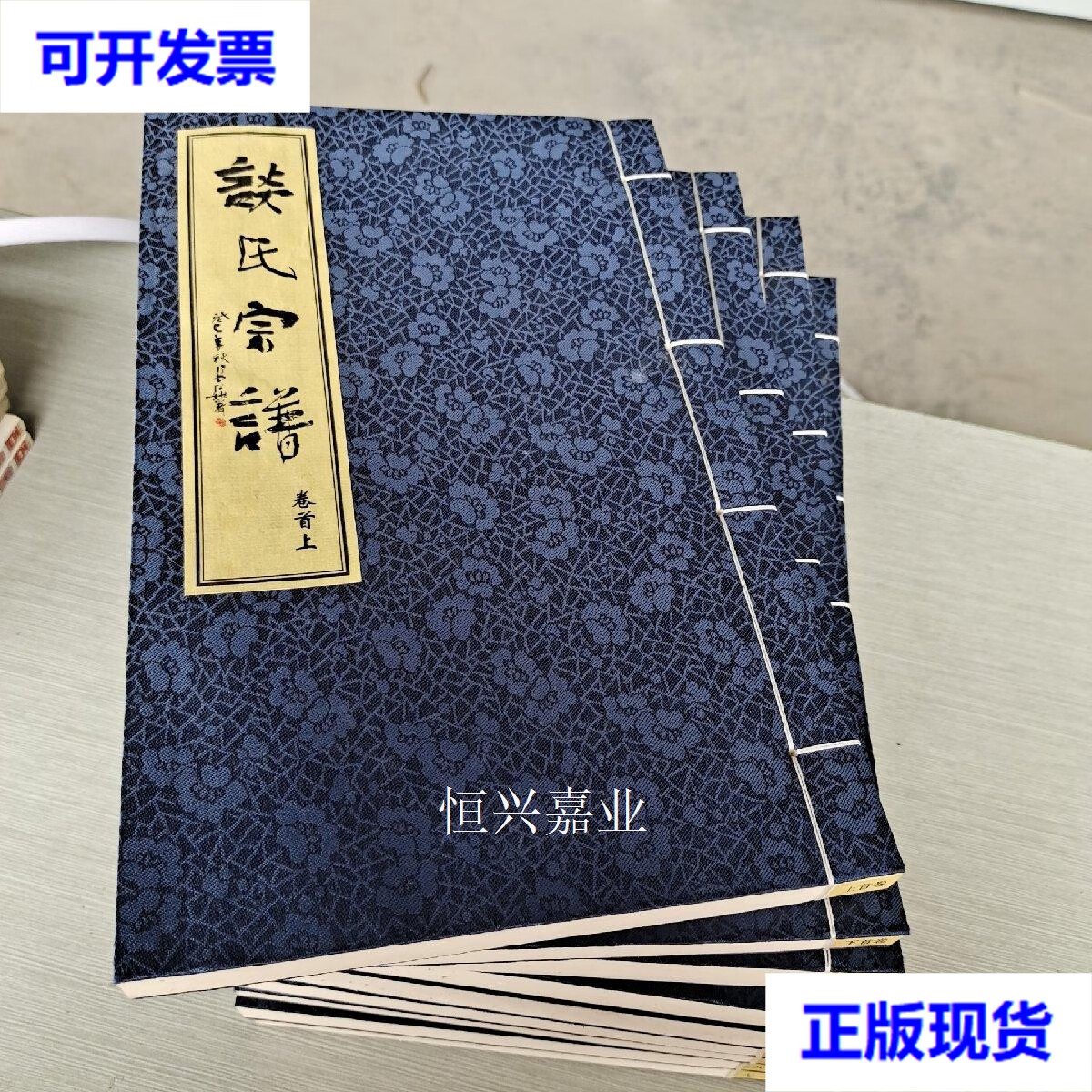谈氏宗谱 全九册 谈兴国 清砚谱社二手书