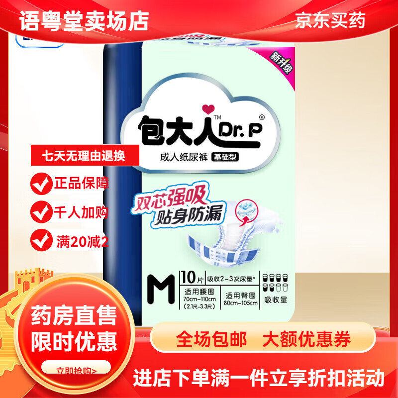 包大人成人纸尿裤成人拉拉裤老年人老人纸尿裤//X码基础型成人纸尿裤经 L