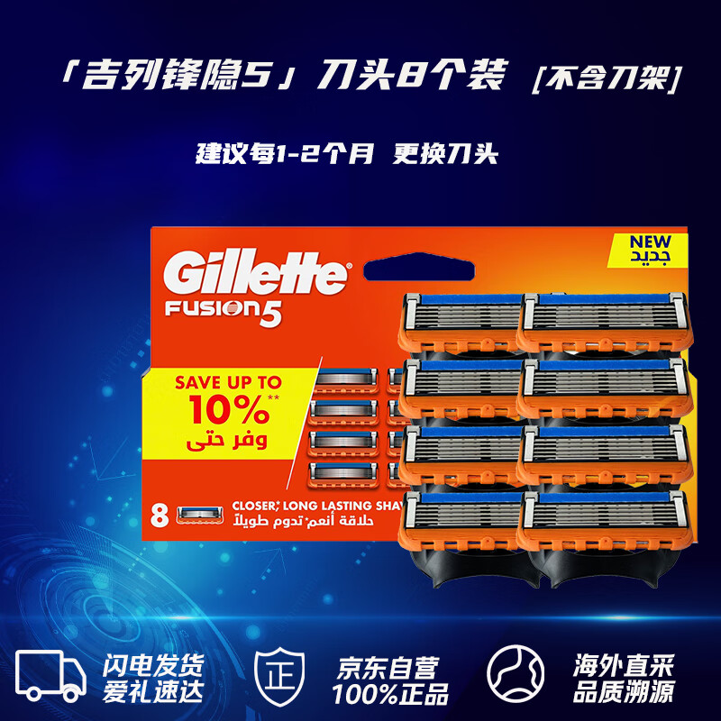 吉列Gillette锋隐5层剃须刀替换装8刀头 手动刀头套装剃须护理原装进口美国