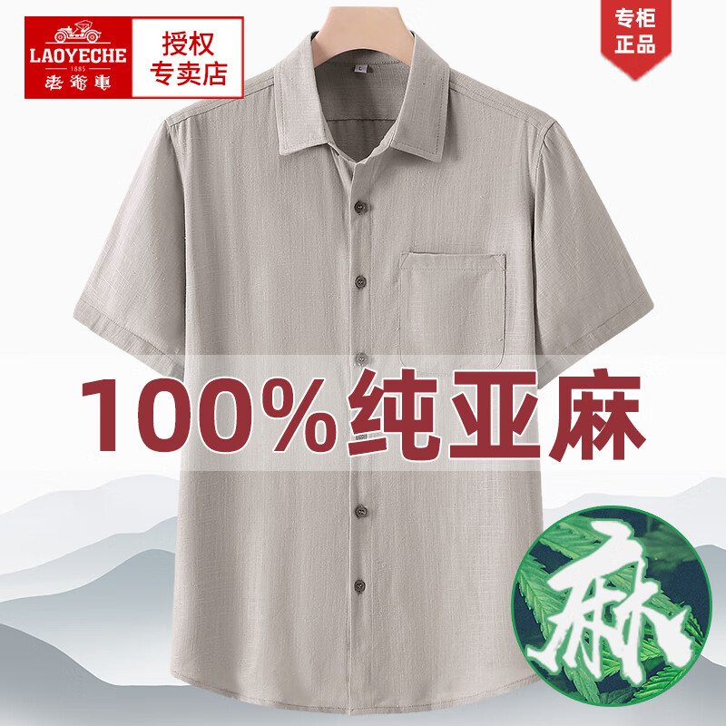 老爺車高檔品牌純亞麻男短袖襯衣夏季薄款中老年人麻料中國(guó)風(fēng)父親節(jié)衣服 LYC158淺麻灰 【100%純亞麻】 2XL 【145-165斤】
