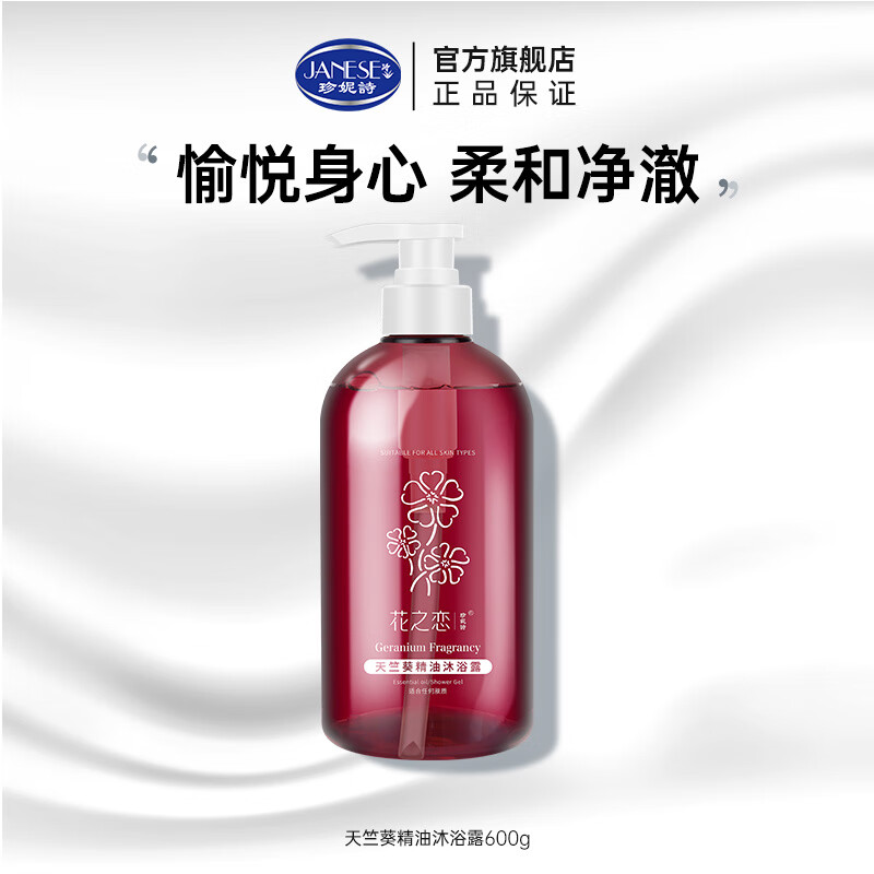 珍妮诗(janese)珍妮诗氨基酸精油沐浴露迷迭香沐浴露持久留香养肤男女