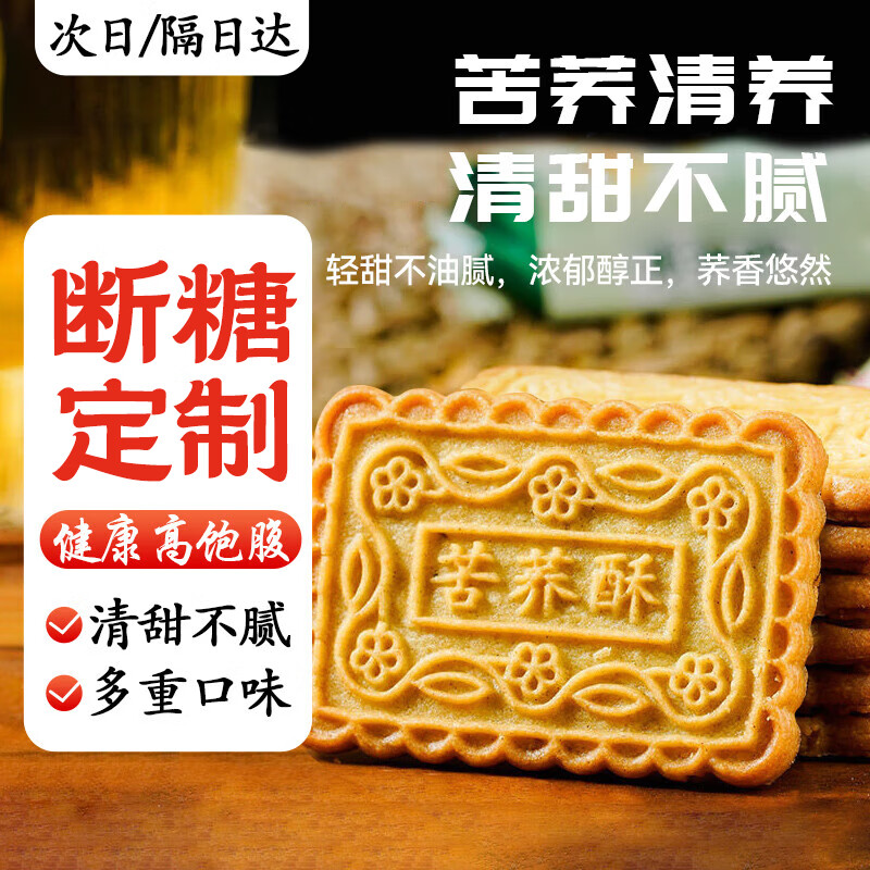 麦酥园 梦桦苦荞麦饼干糖人血糖高专用食品代餐粗粮杂无添加蔗糖2斤