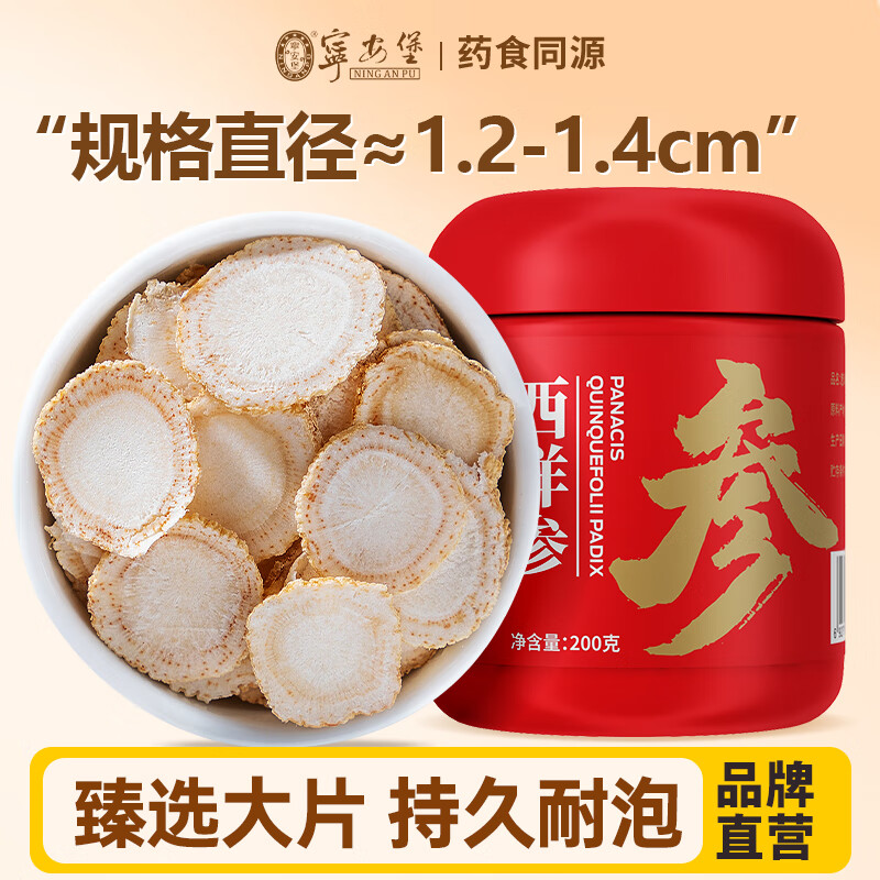 宁安堡西洋参片 长白山原产花旗参整枝足龄老参切片红参皂苷磨 【大片】西洋参 200g*1罐