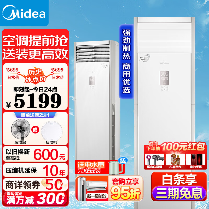 美的（Midea）空调柜机3匹 新能效变频冷暖两用 客厅企业立式大出风口空调 智能家电 以旧换新 风客MFB3